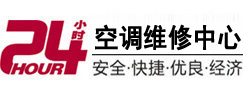 城关24小时空调维修服务中心